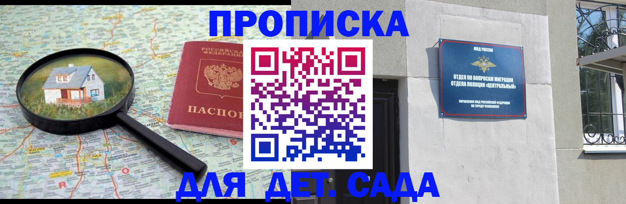 прописка ребенка в Брянской области